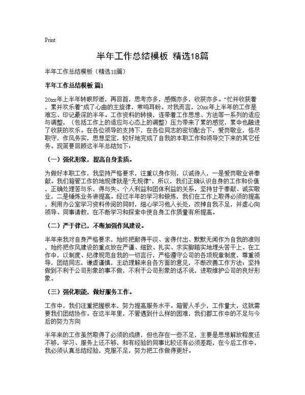 半年工作总结模板(精选18篇)