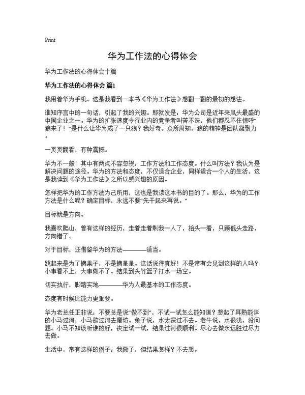 华为工作法的心得体会