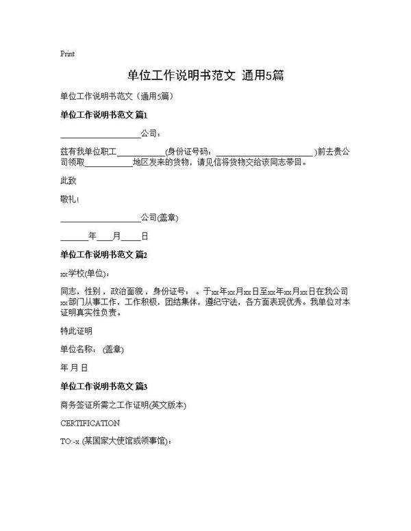 单位工作说明书范文(通用5篇)