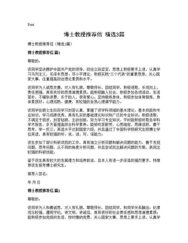 博士教授推荐信(精选3篇)