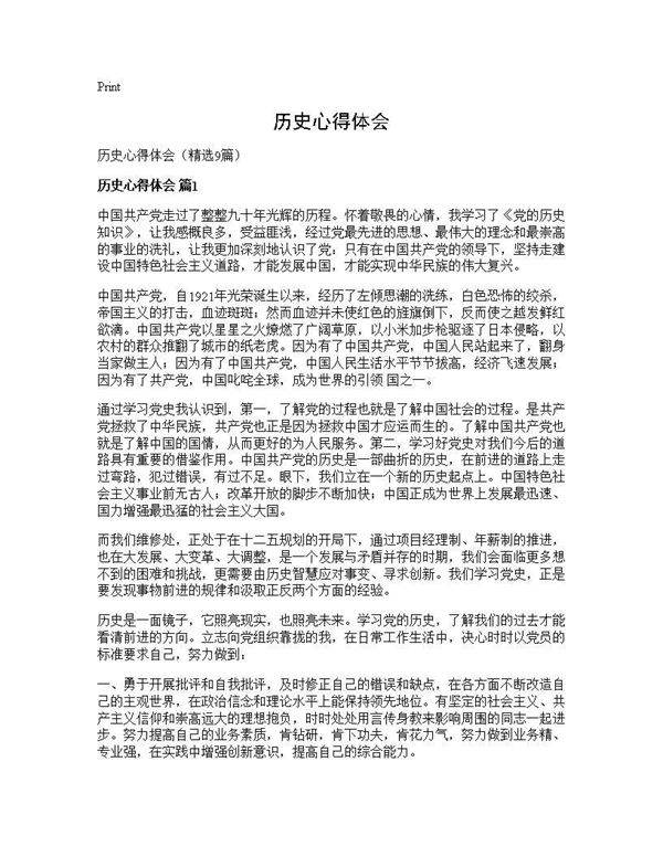 历史心得体会9篇