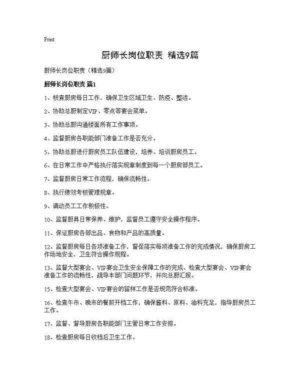 厨师长岗位职责(精选9篇)