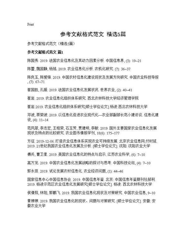 参考文献格式范文(精选5篇)