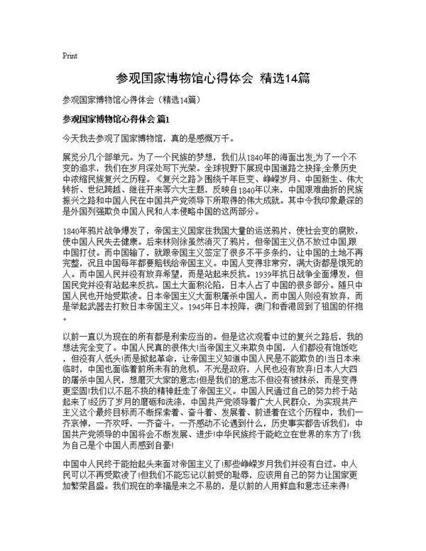 参观国家博物馆心得体会(精选14篇)