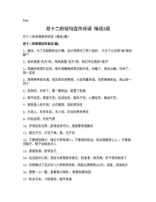 双十二的促销宣传标语(精选3篇)