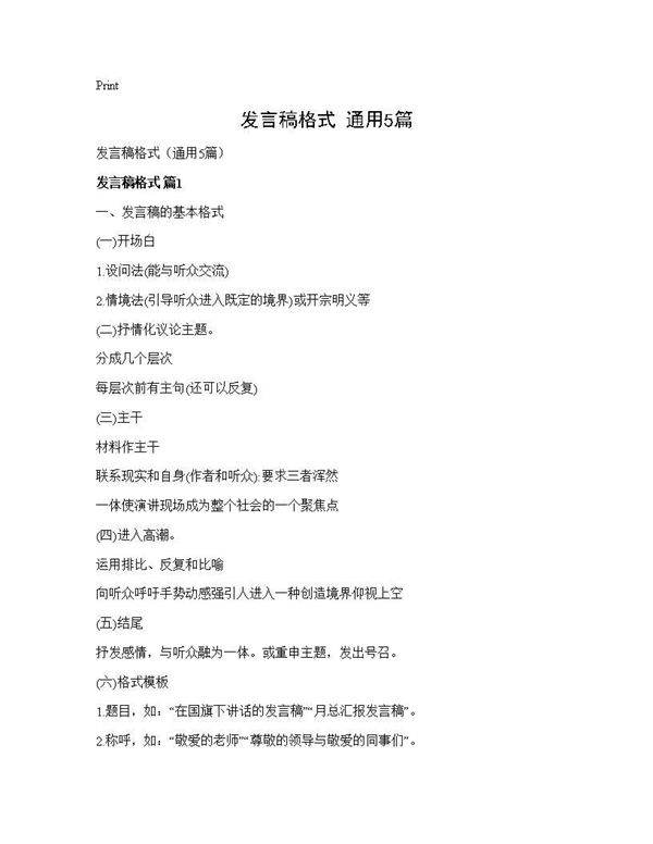 发言稿格式(通用5篇)