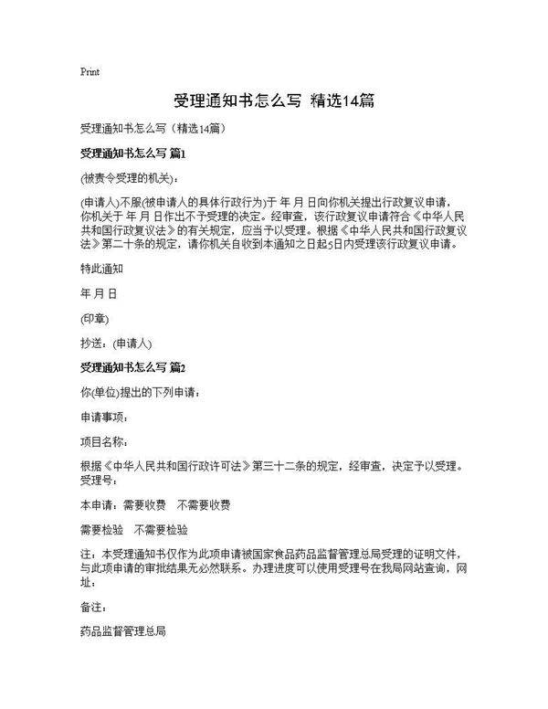 受理通知书怎么写(精选14篇)