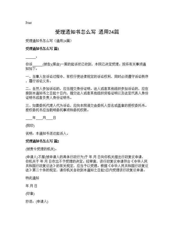 受理通知书怎么写(通用24篇)