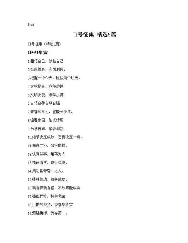 口号征集(精选5篇)