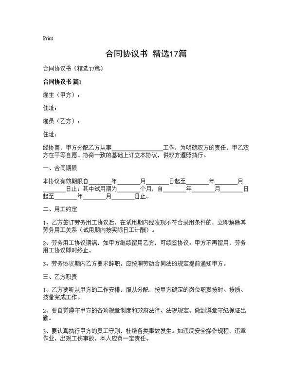 合同协议书(精选17篇)