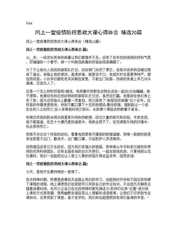 同上一堂疫情防控思政大课心得体会(精选20篇)