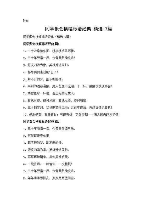 同学聚会横幅标语经典(精选17篇)