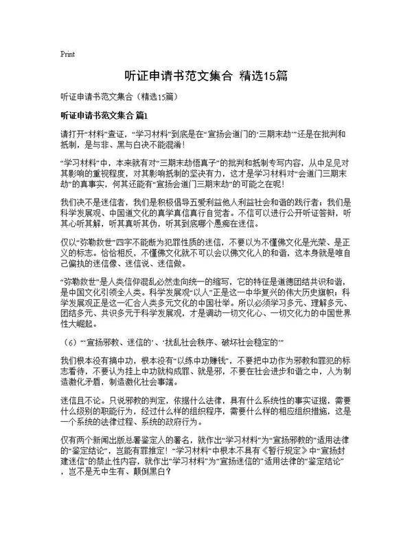 听证申请书范文集合(精选15篇)