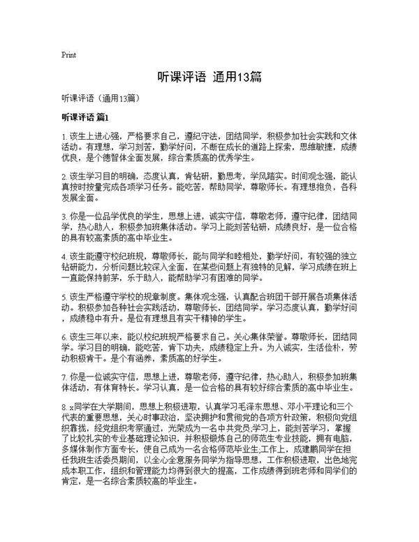 听课评语(通用13篇)