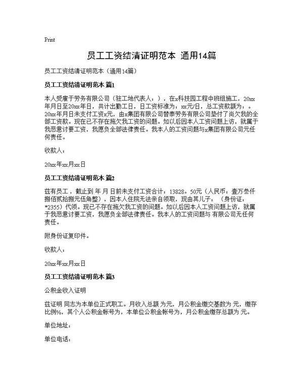 员工工资结清证明范本(通用14篇)