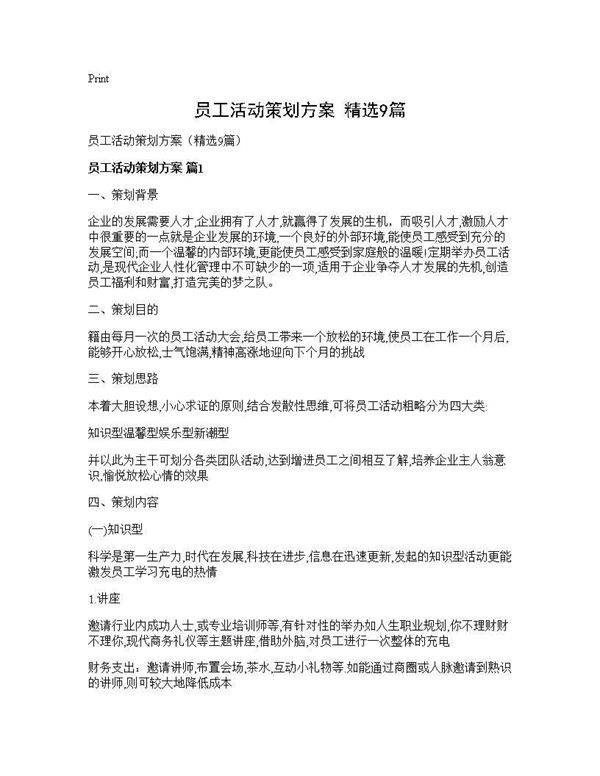 员工活动策划方案(精选9篇)