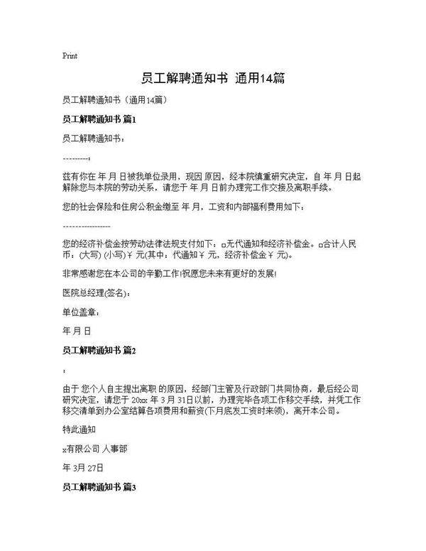 员工解聘通知书(通用14篇)