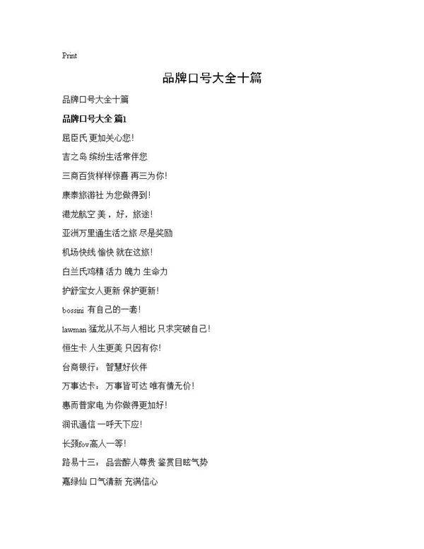品牌口号大全十篇