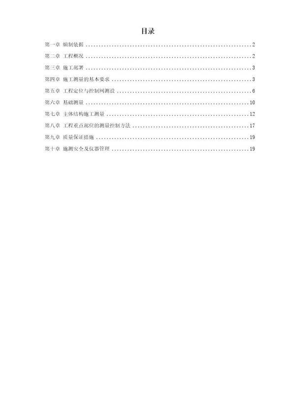 创业者家园A区5号楼施工测量方案