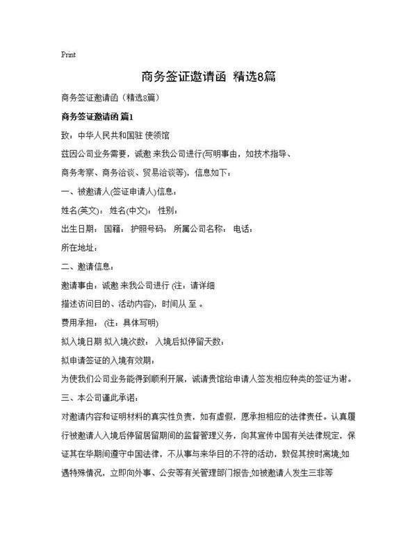 商务签证邀请函(精选8篇)