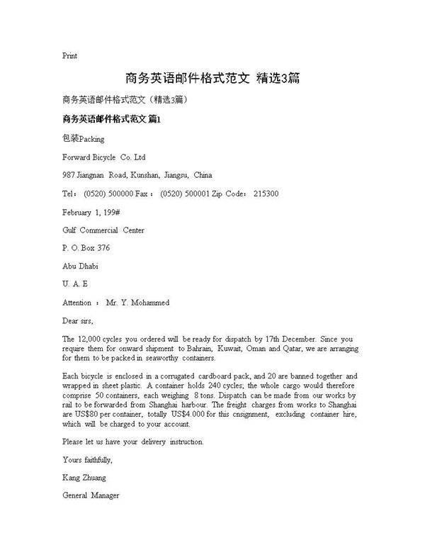 商务英语邮件格式范文(精选3篇)