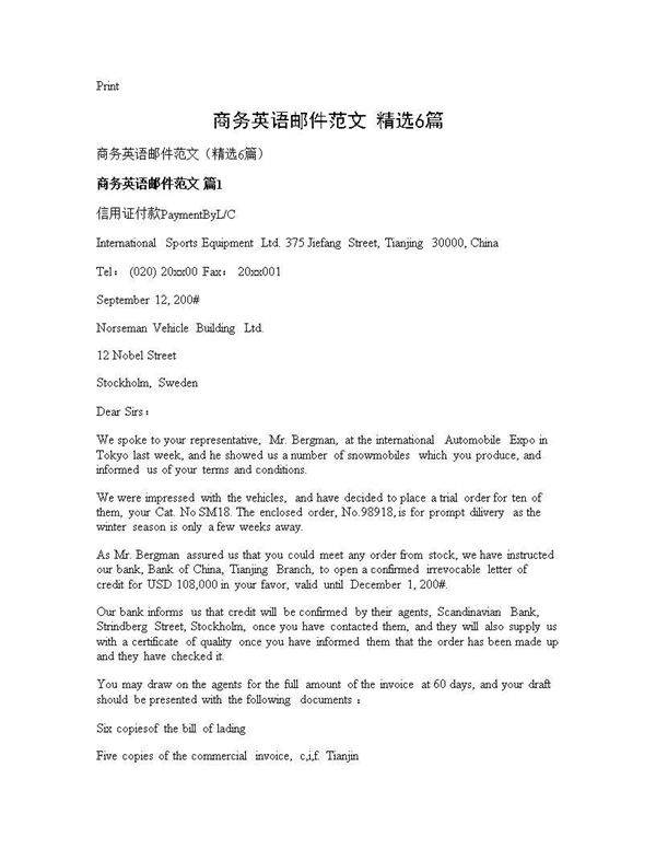 商务英语邮件范文(精选6篇)