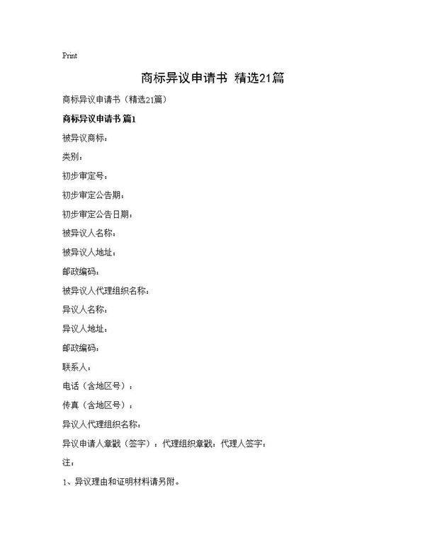 商标异议申请书(精选21篇)