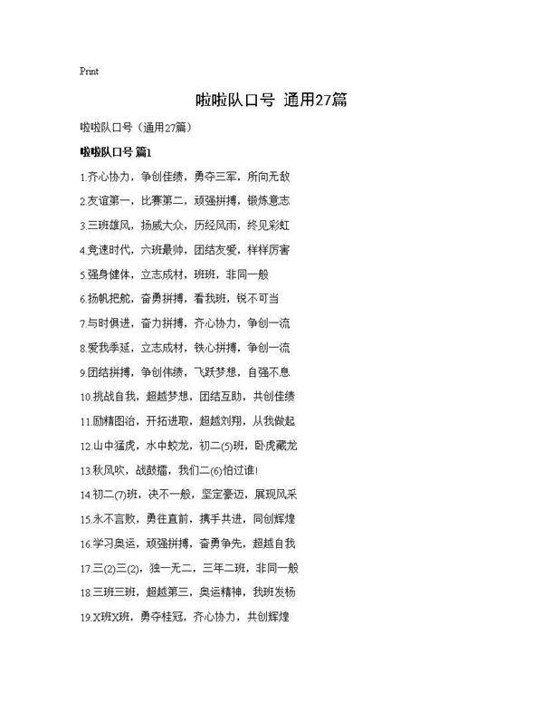 啦啦队口号(通用27篇)