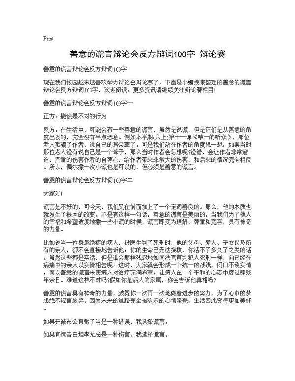 善意的谎言辩论会反方辩词100字 辩论赛