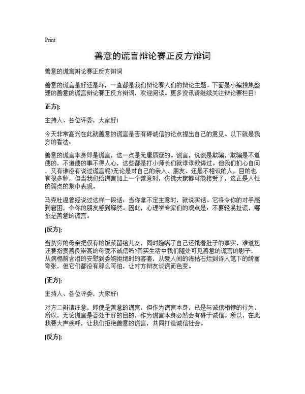 善意的谎言辩论赛正反方辩词