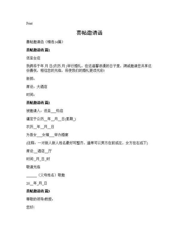 喜帖邀请函14篇