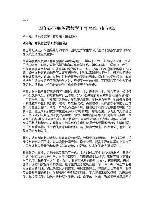 四年级下册英语教学工作总结(精选9篇)