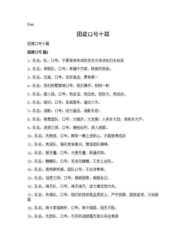 团建口号十篇