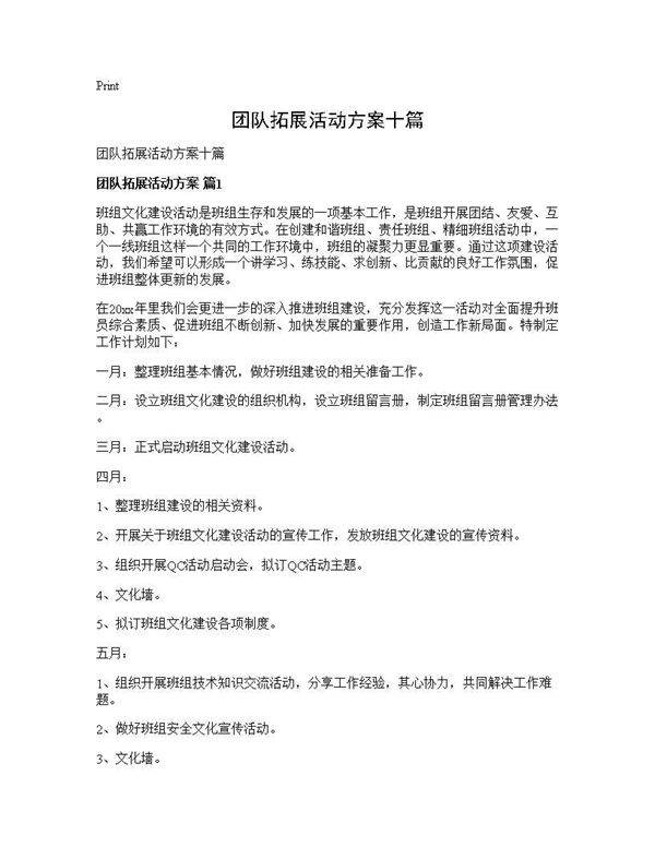 团队拓展活动方案十篇