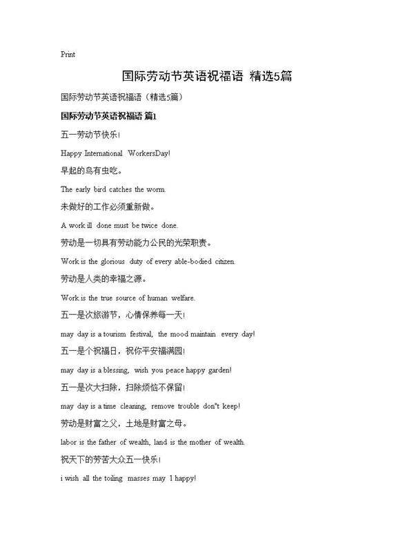国际劳动节英语祝福语(精选5篇)