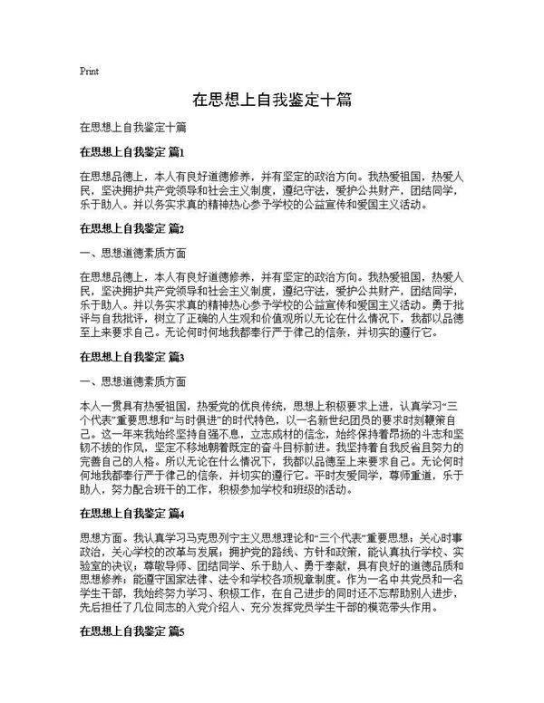 在思想上自我鉴定十篇