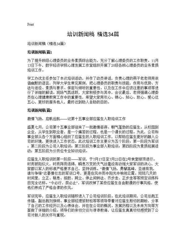 培训新闻稿(精选34篇)