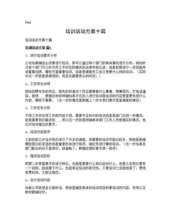 培训活动方案十篇