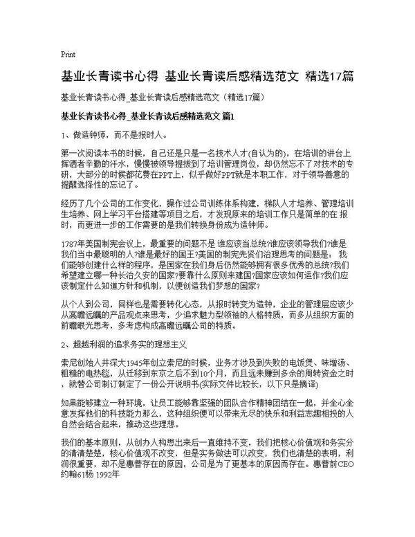 基业长青读书心得 基业长青读后感精选范文(精选17篇)