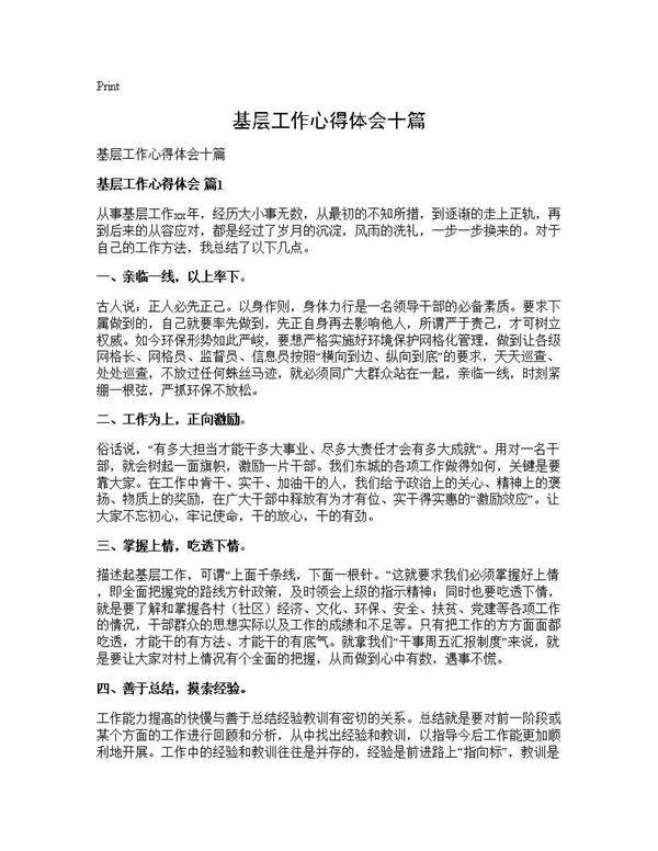 基层工作心得体会十篇