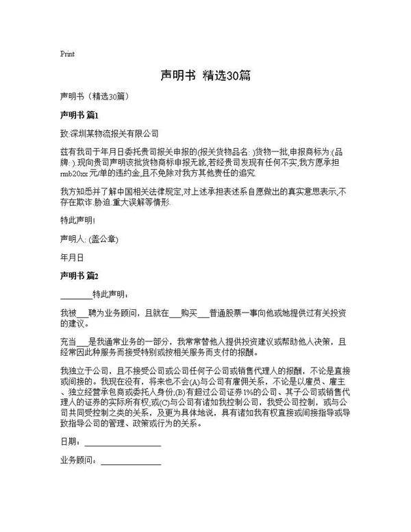 声明书(精选30篇)