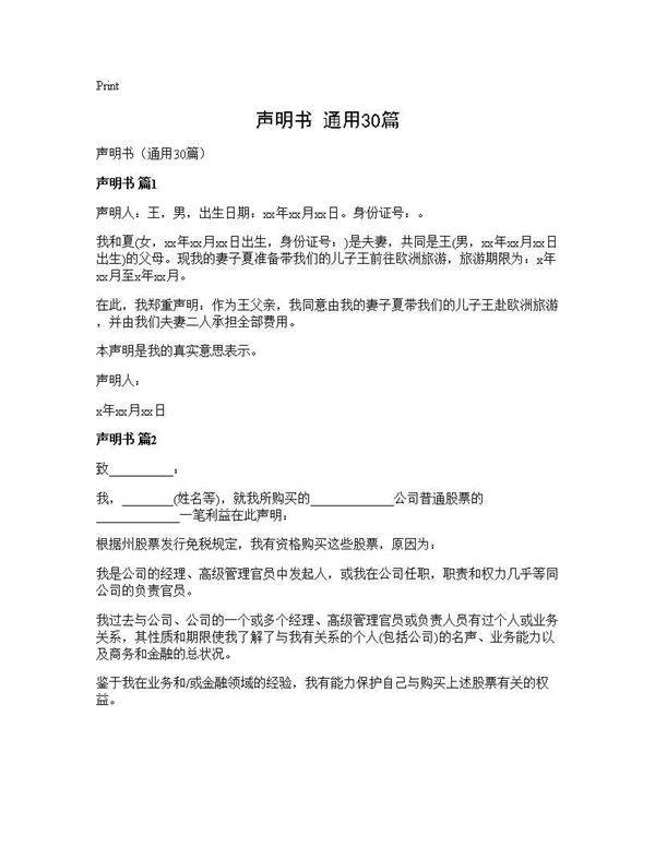 声明书(通用30篇)