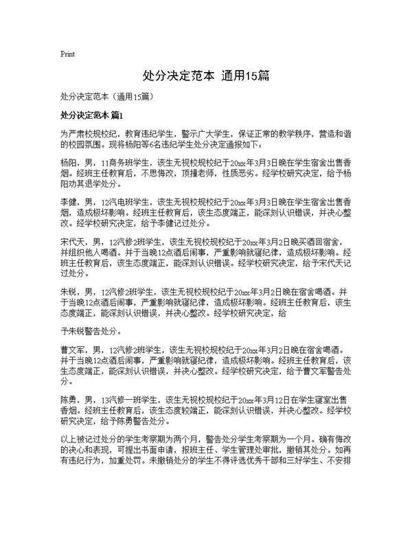 处分决定范本(通用15篇)