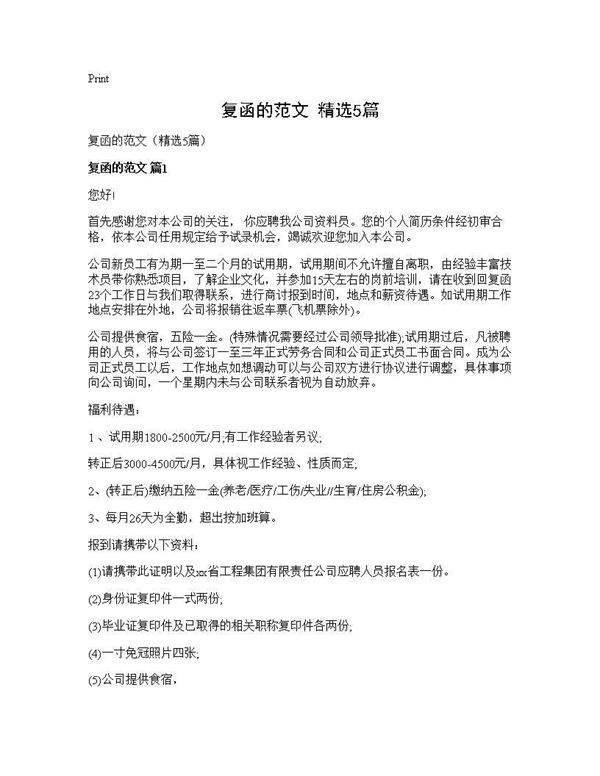 复函的范文(精选5篇)
