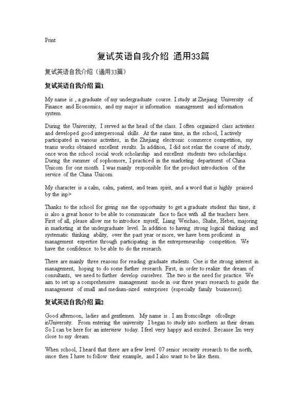 复试英语自我介绍(通用33篇)