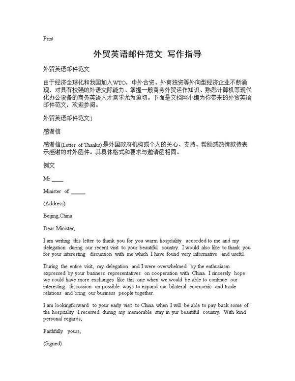 外贸英语邮件范文 写作指导