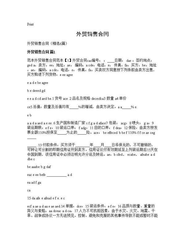 外贸销售合同6篇