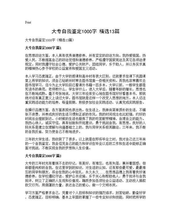 大专自我鉴定1000字(精选13篇)