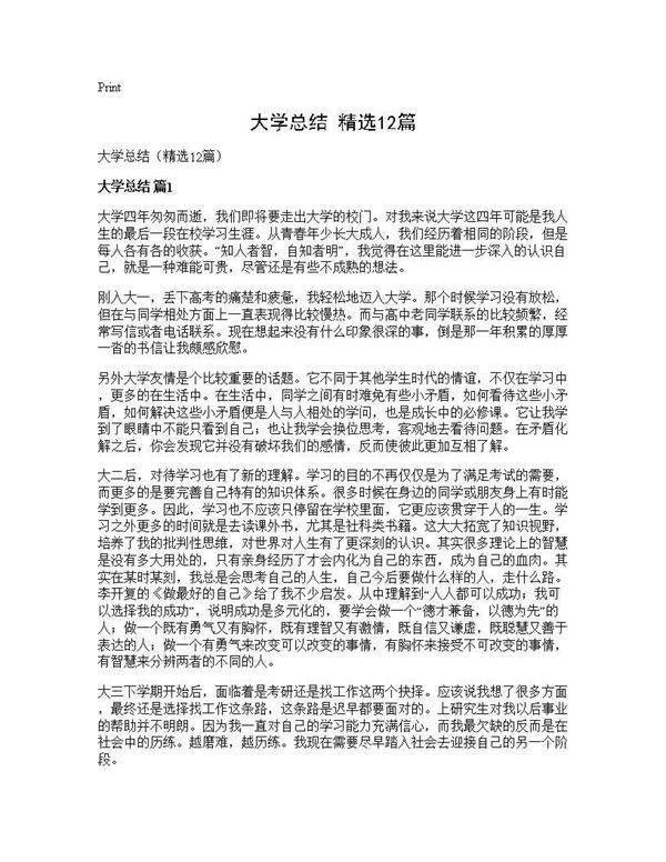 大学总结(精选12篇)