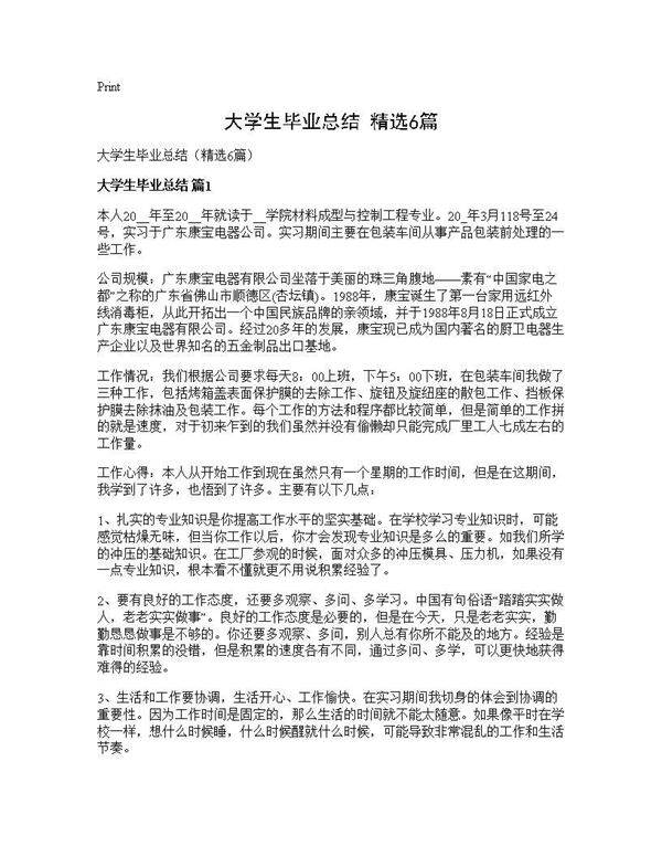 大学生毕业总结(精选6篇)